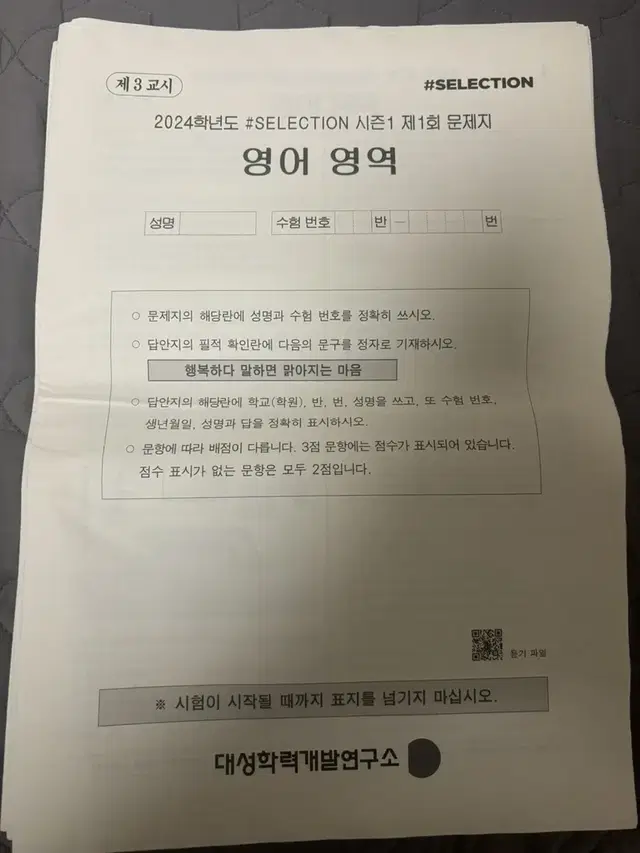 강대 재종 영어 모의고사