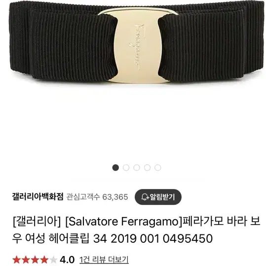 [새상품] Ferragamo 페라가모 바라보우 헤어핀