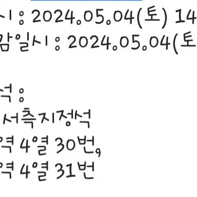 fc서울 울산 프리미엄서측지정석 B구역 2연석 양도