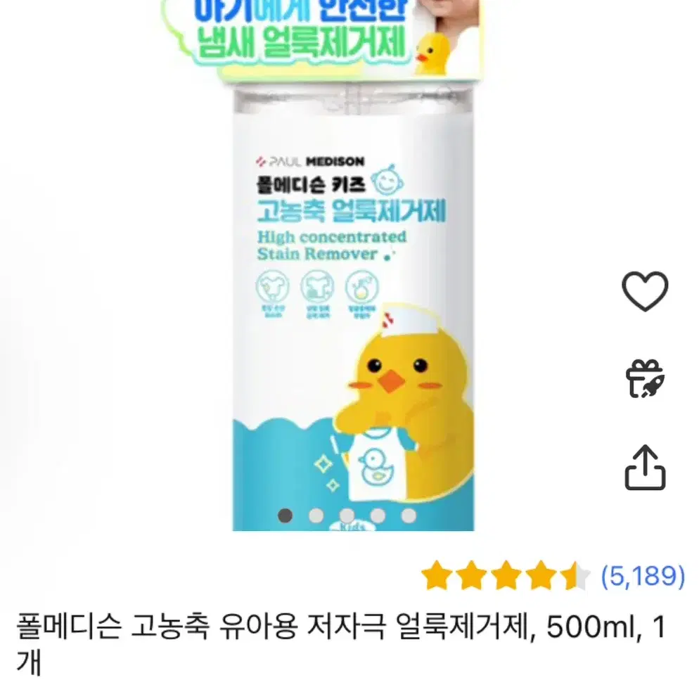 폴메디슨 고농축 유아용 저자극 얼룩제거제, 500ml