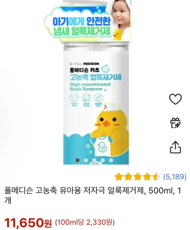 폴메디슨 고농축 유아용 저자극 얼룩제거제, 500ml