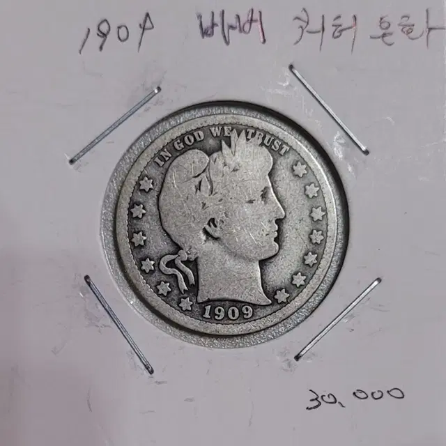 1909년 바버 쿼터 은화