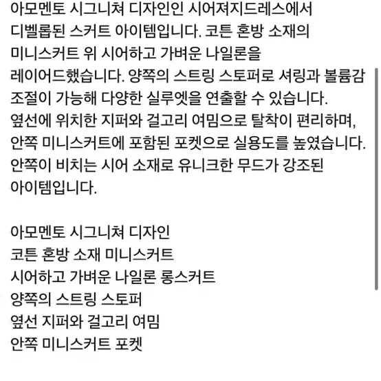 아모멘토 레이어드셔링스커트 블랙