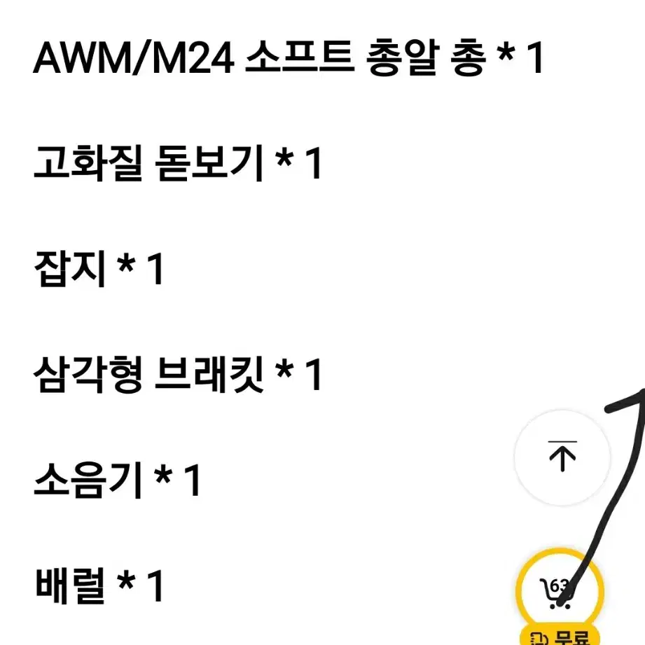 M24-4WN스나이퍼 78cm