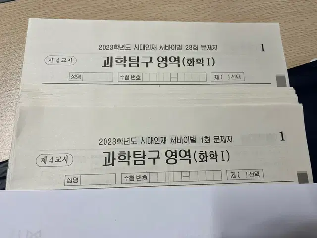 2023 시대인재 서바이벌 화학1 총 27회