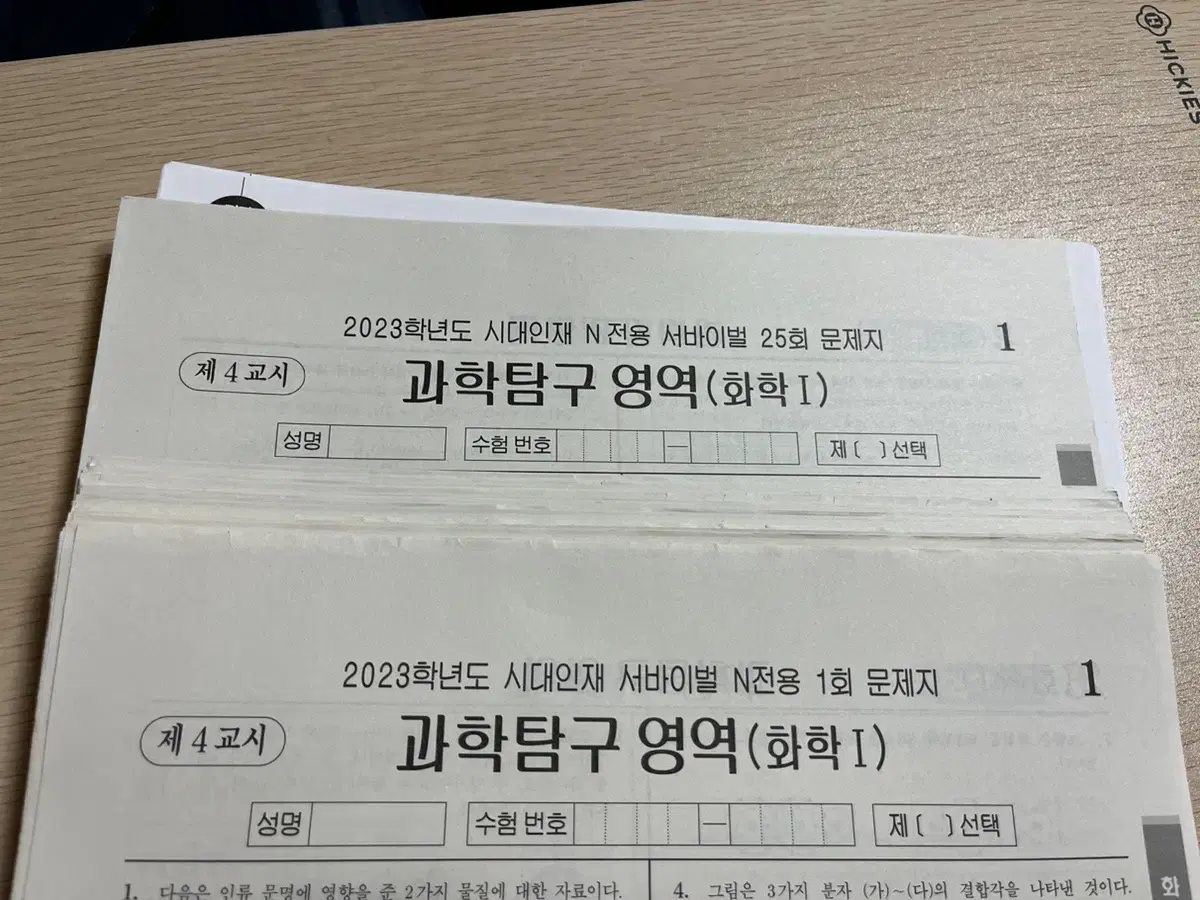 2023 시대인재 서바이벌 N전용 화학1 총 22회