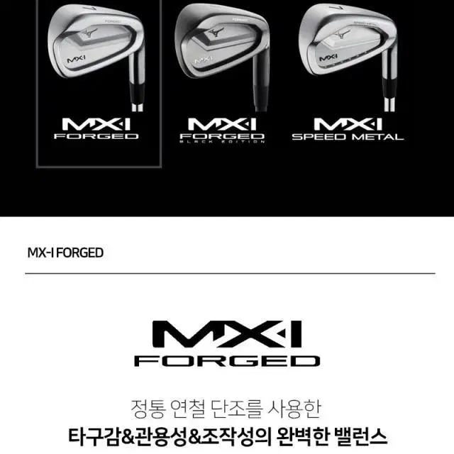 병행 미즈노 MX-I 포지드 스틸 단조 (8i5~SW) S-Flex...