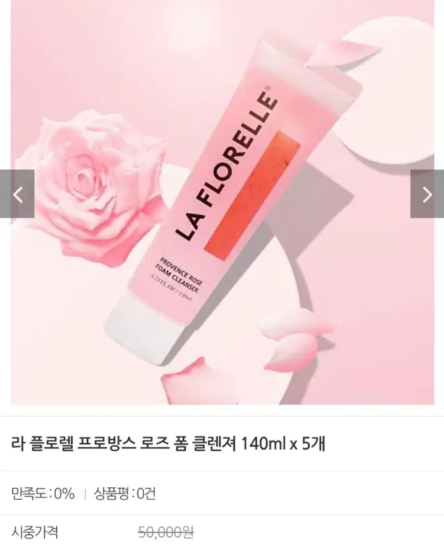 로즈 폼 클렌즈5개 140ml