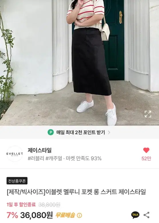 이블렛 멜루니 포켓 롱 스커트 빅사이즈(36~39)