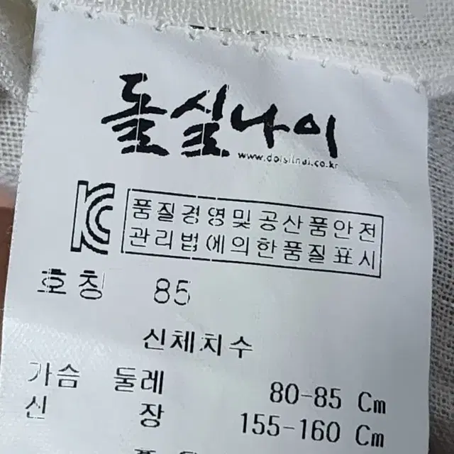 돌실나이 85 저고리 생활한복