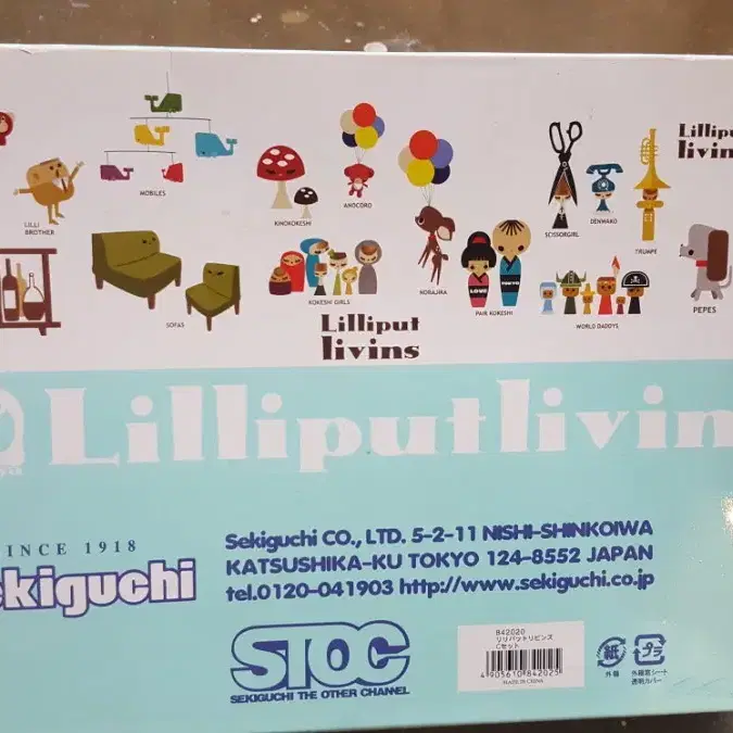 세키구치 Lilliputlivins 박스 피규어 3종세트