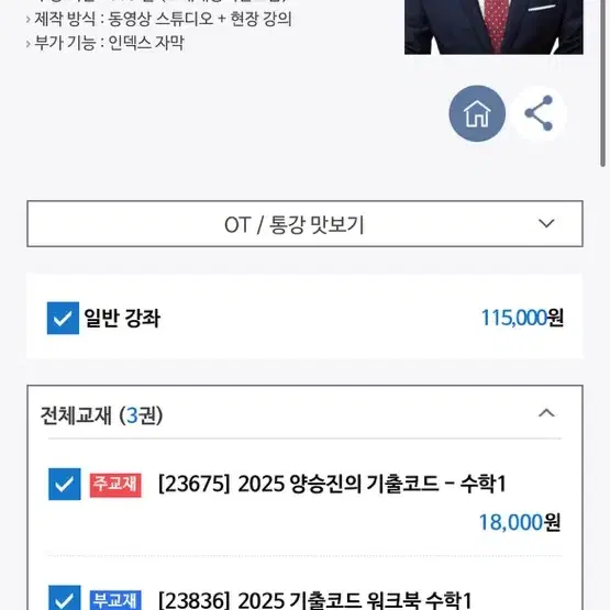 양승진의 개념코드, 기출코드