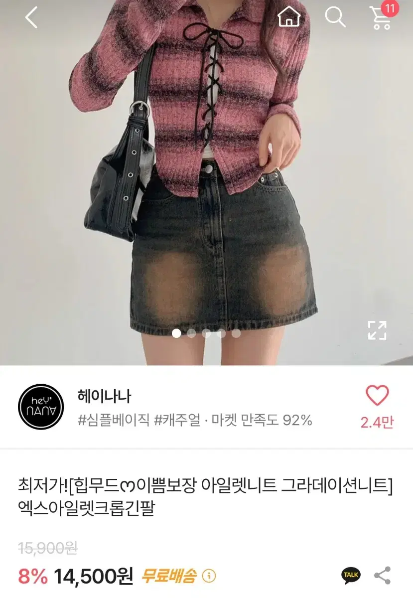 에이블리 헤이나나 엑스아일렛크롭긴팔