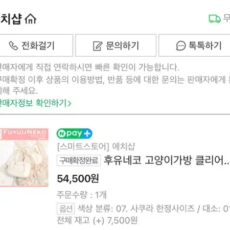 후유네코 이타백 사쿠라 한정사이즈 핑크