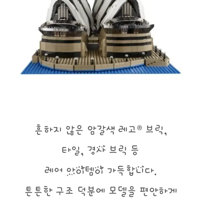 완성품 시드니오페라하우스 블럭