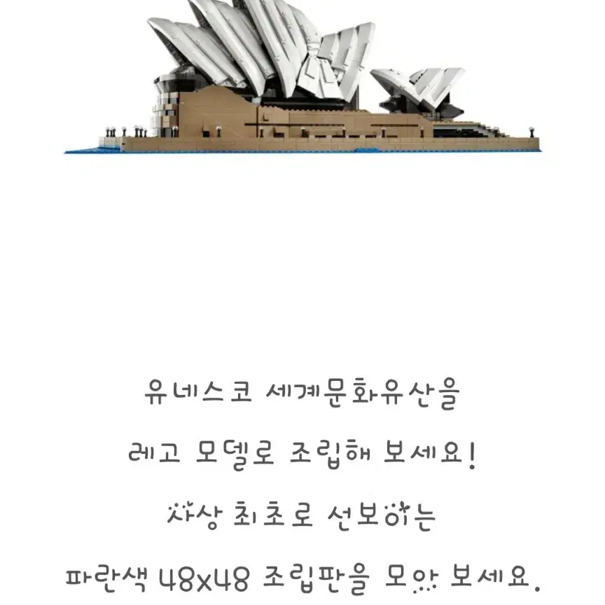 완성품 시드니오페라하우스 블럭