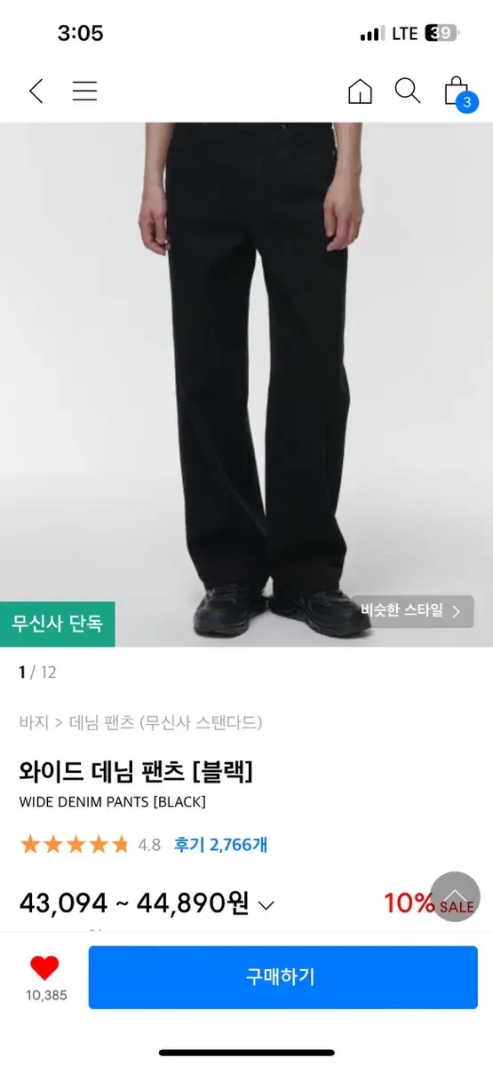 무신사 스탠다드 와이드팬츠 블랙