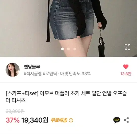 에이블리 스카프 머플러 초커세트 언발 티셔츠팔아요