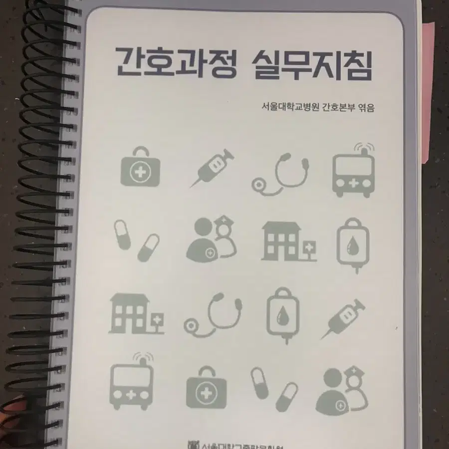 간호학과 전공 책 외 여러개 팝니다