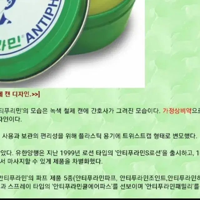 역사가 있는 옛날 추억속 아플때 바르는 (소장용)