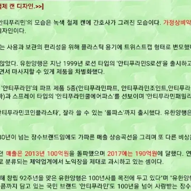 역사가 있는 옛날 추억속 아플때 바르는 (소장용)