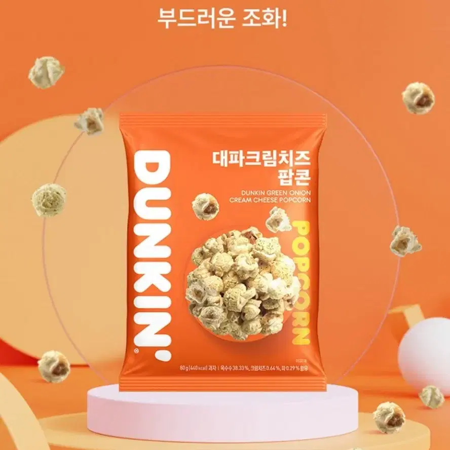 [무료배송] 던킨 팝콘 80g 10개 대파크림치즈 브라운치즈