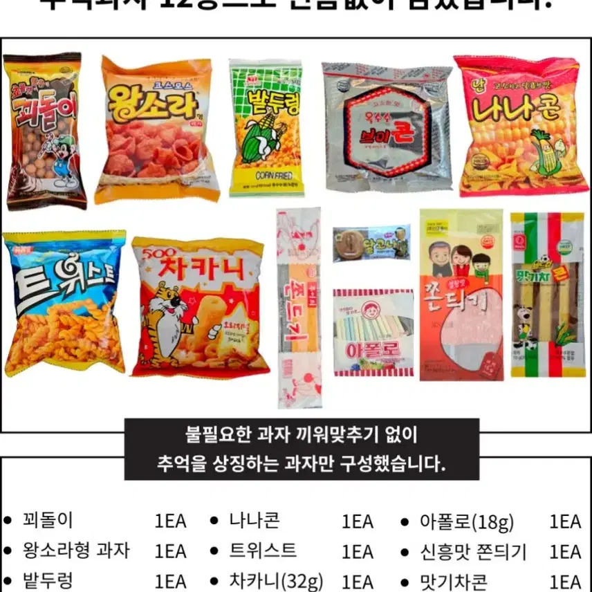 존밋탱 과자 간식 선물세트