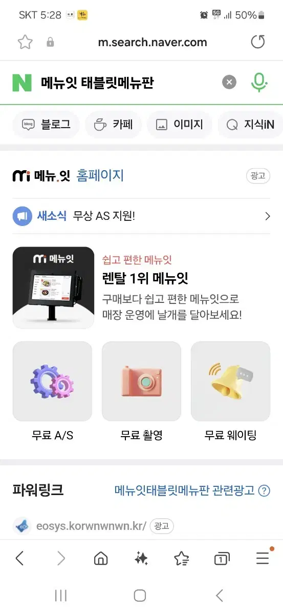 테이블오더기 메뉴잇