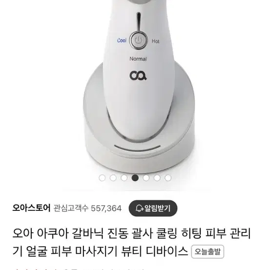 [새상품] 오아 아쿠아 갈바닉 피부 마사지기 뷰티 디바이스