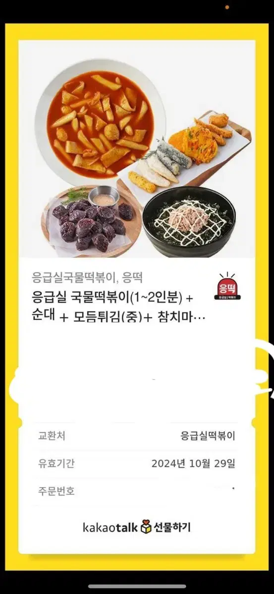 응떡세트 떡볶이 순대 참치마요 튀김