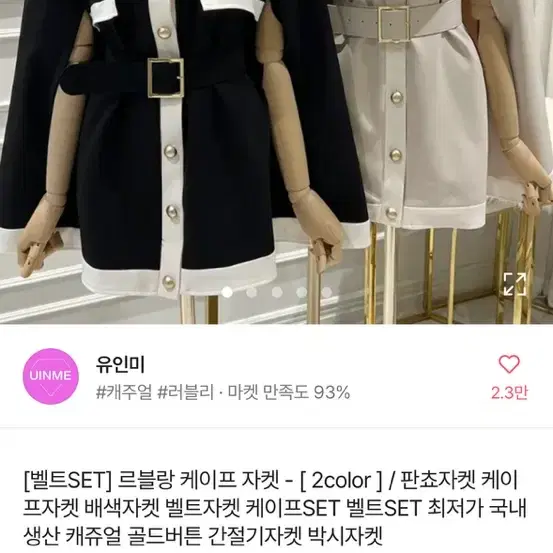 에이블리 케이프자켓