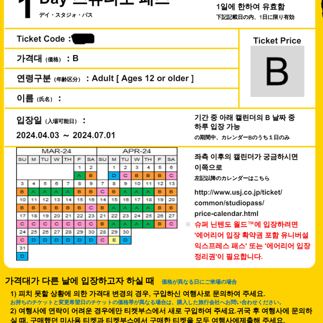 유니버설 스튜디오 재팬 입장권 2매 판매(24년 6월까지 사용가능)