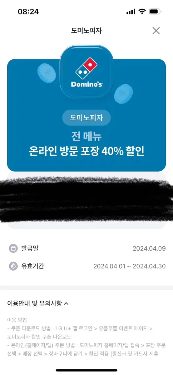 도미노 피자 40%할인권