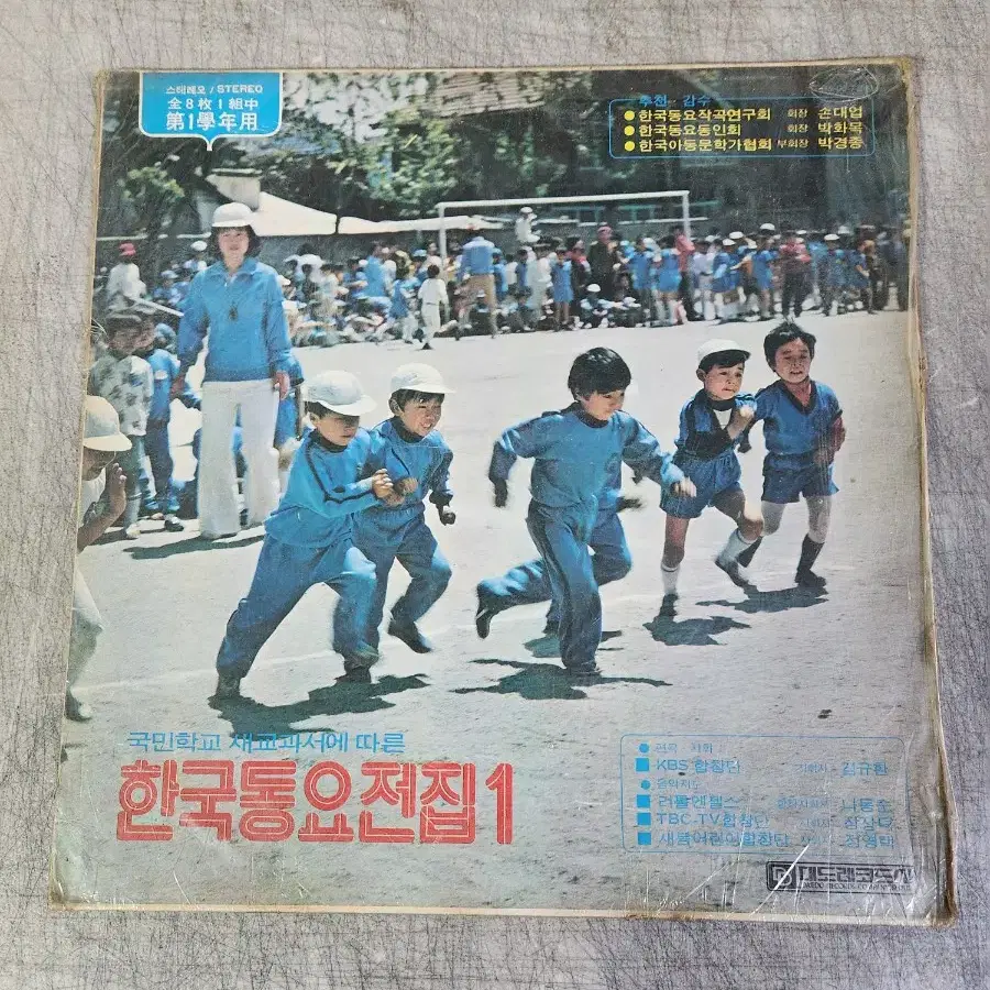 한국동요선집 1학년 lp