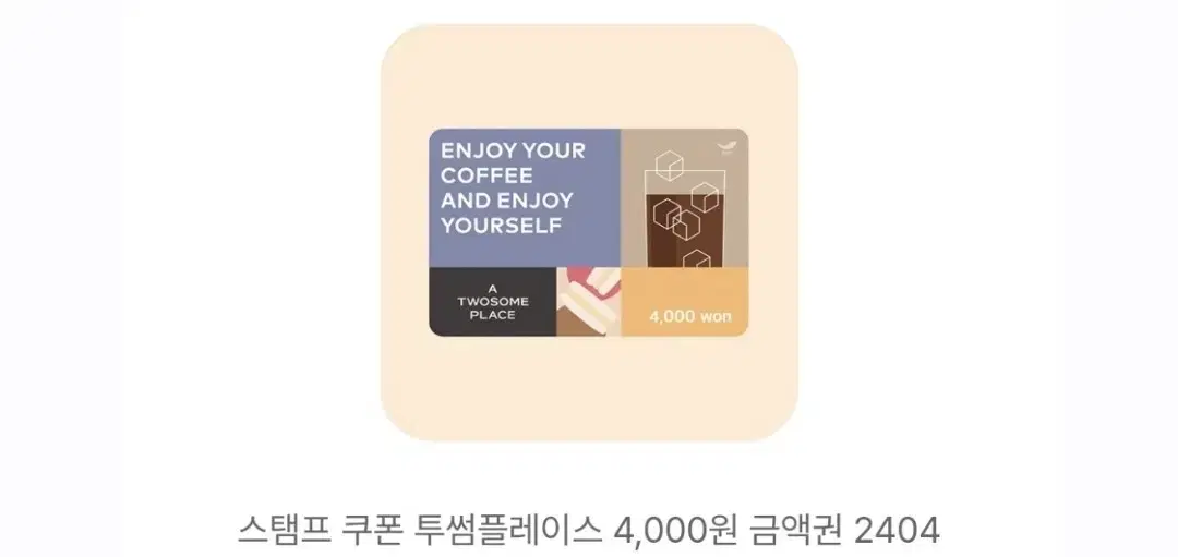 투썸 기프티콘 금액권 4000-->3000원