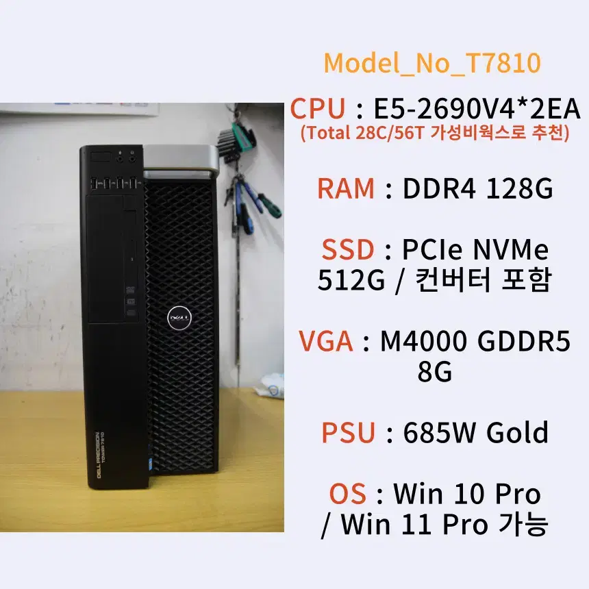 [024] Dell T7810 28C/56T 합리적 구성 워크스테이션