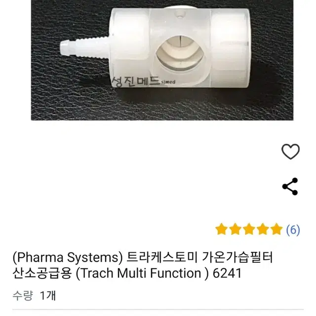 목관 가습필터 산소공급겸용 카테터흡입가능 택포