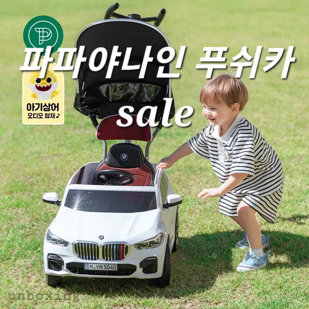 파파야나인 7세대 푸쉬카 BMWx5(아기상어버전) 팝니다