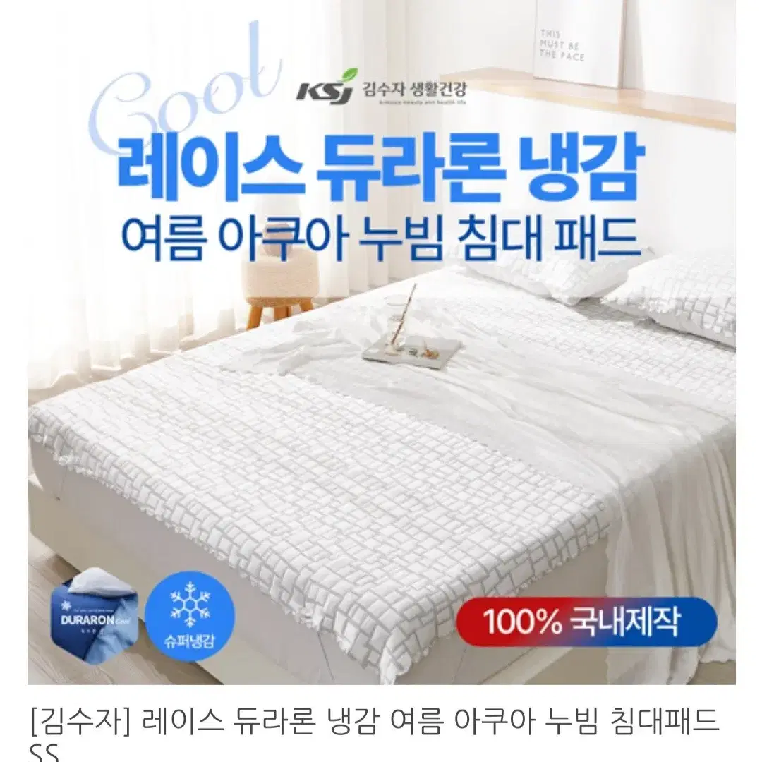 냉감 아쿠아 누빔침대패드SS최저20만판매99000