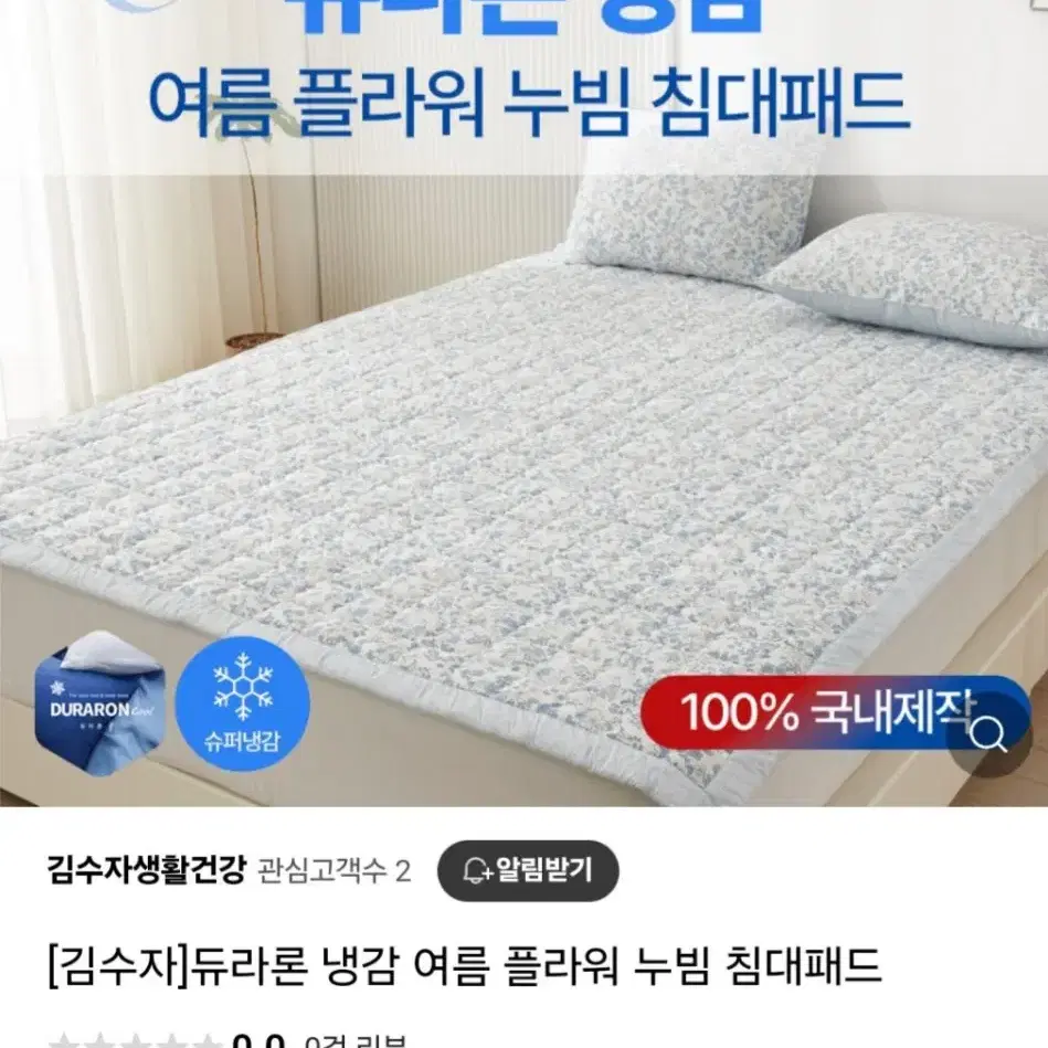 냉감 여름플라워 누빔 침대패드k 최저298000