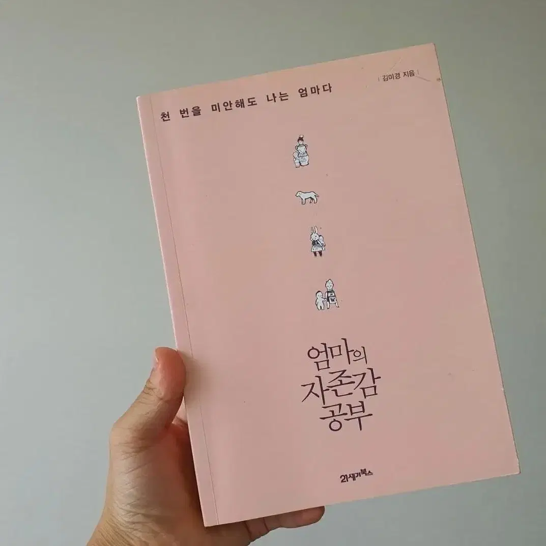 김미경책  엄마의자존감공부 책.도서.에세이.강연