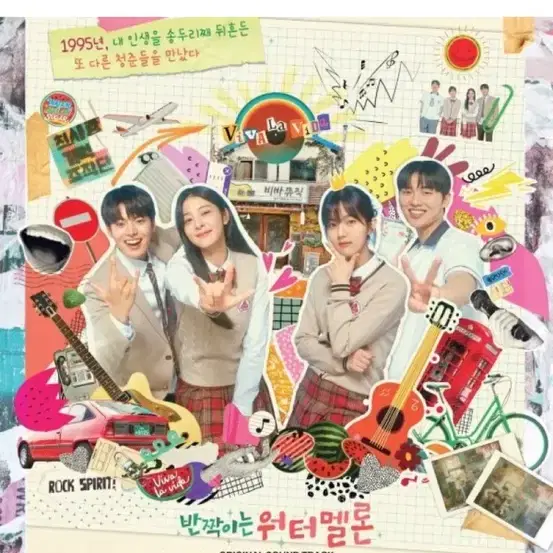 LP) 반짝이는 워터멜론 (tvN 월화드라마) OST (LP)