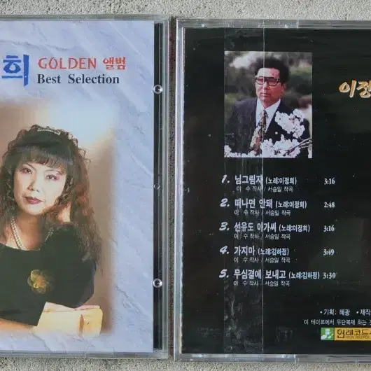 1997년 가수 이정희 미개봉 CD 30개