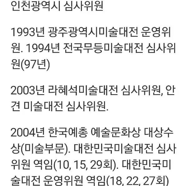 남농의 화맥을 잇고있는 한국화 화단의 대표작가 전정 박항환 선생님의 작품