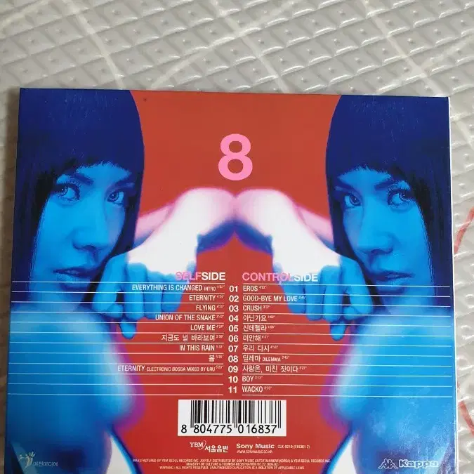 엄정화 8집 CD