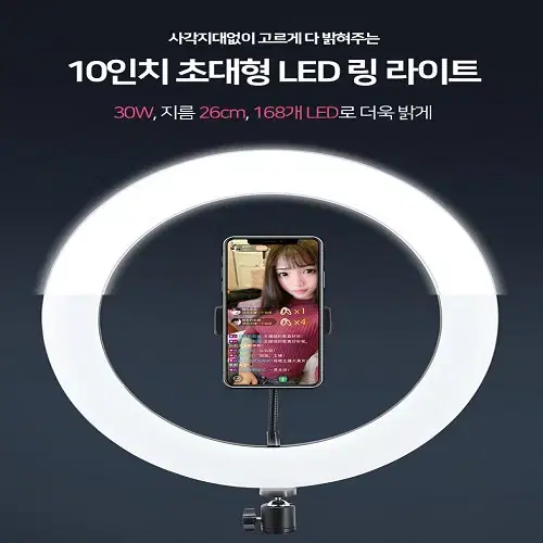 (새상품) 스탠드형 LED 링라이트 조명 풀셋트 개인방송 동시 다중플랫폼