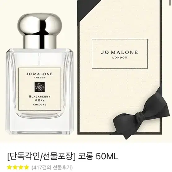 조말론 우드 세이지 앤 씨 솔트 코롱 50ml