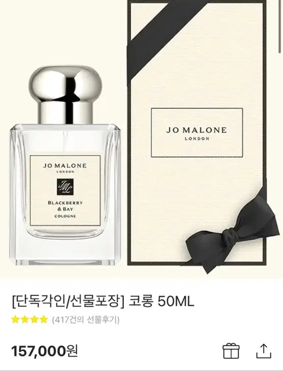 조말론 우드 세이지 앤 씨 솔트 코롱 50ml