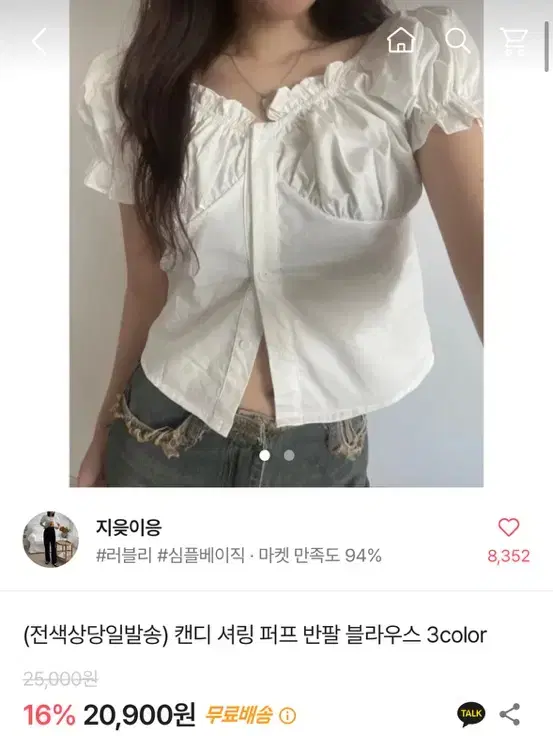 지읒이응 캔디셔링반팔블라우스 핑크