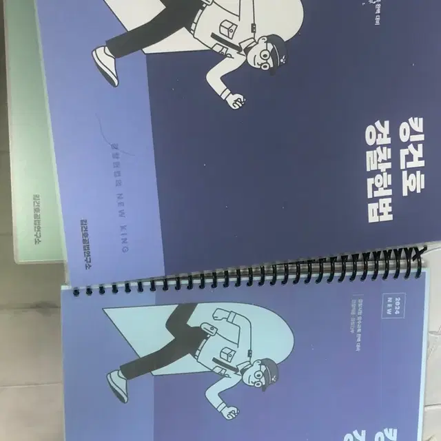 김건호 경찰헌법 기출, 기본서